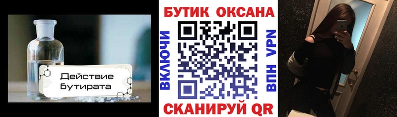 БУТИРАТ жидкий экстази  omg ССЫЛКА  Сысерть 